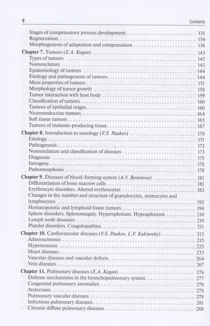 V. Paukov: Pathological Anatomy: textbook