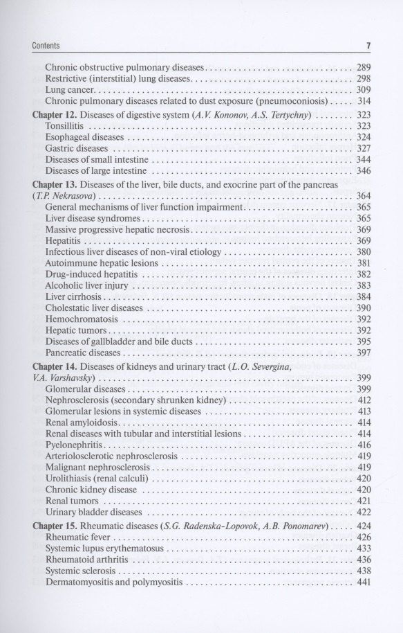V. Paukov: Pathological Anatomy: textbook
