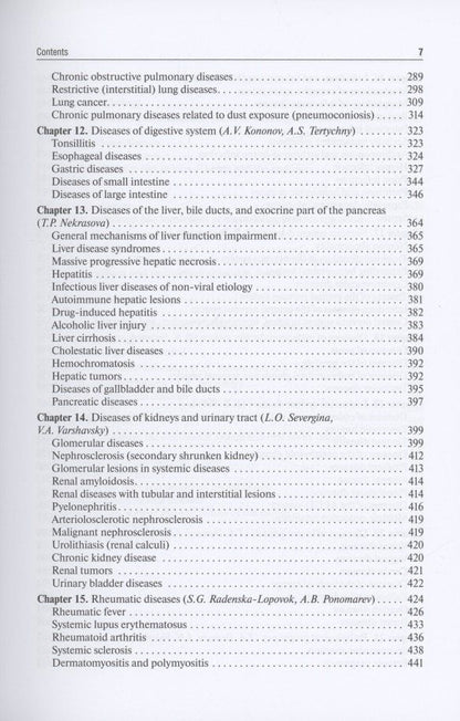 V. Paukov: Pathological Anatomy: textbook