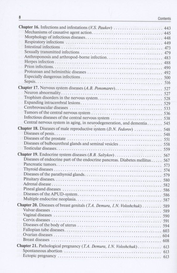 V. Paukov: Pathological Anatomy: textbook