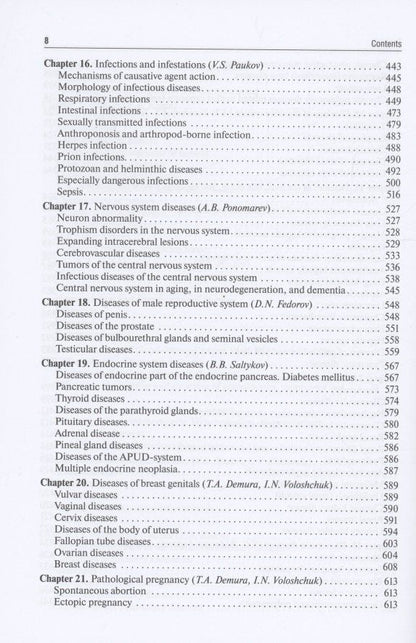 V. Paukov: Pathological Anatomy: textbook