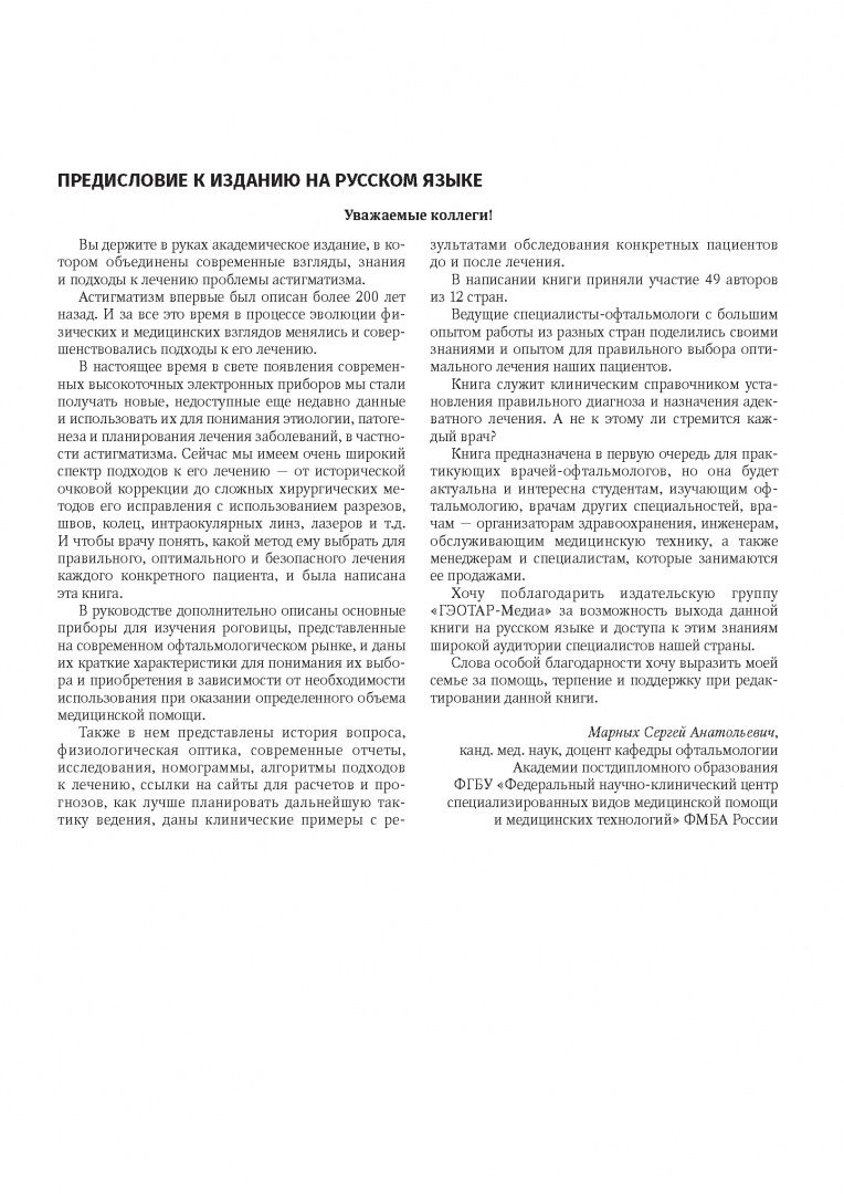 Хирургическое лечение астигматизма