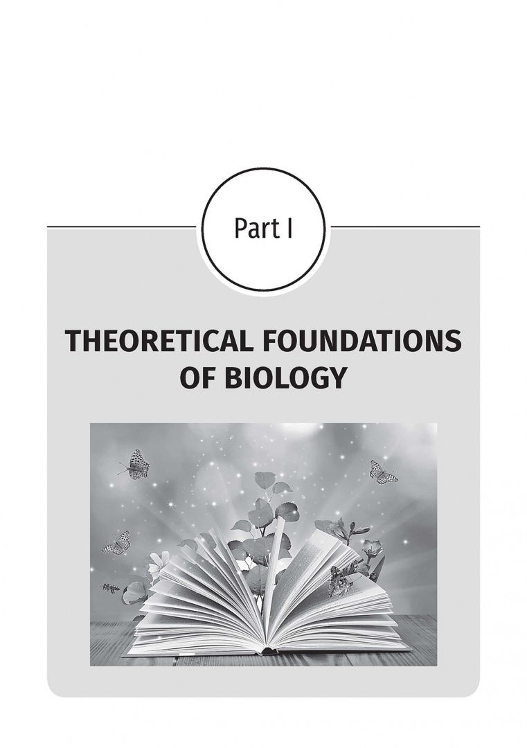 Светлана Донскова: Biology. Textbook