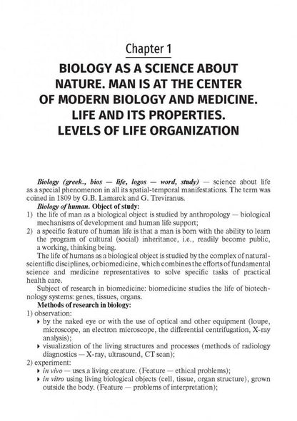 Светлана Донскова: Biology. Textbook