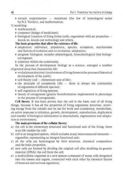 Светлана Донскова: Biology. Textbook