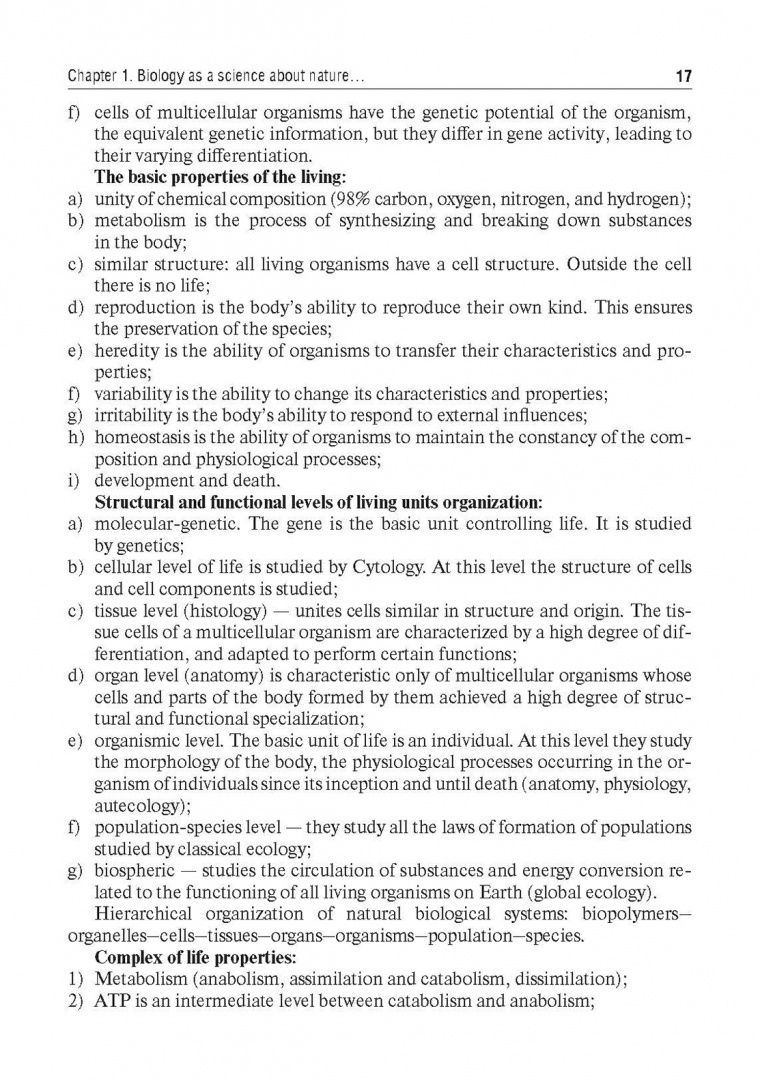Светлана Донскова: Biology. Textbook