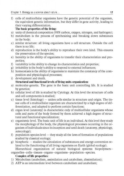 Светлана Донскова: Biology. Textbook