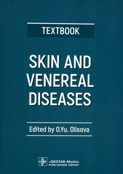 Елена Шарская: Skin and Venereal Diseases. Textbook