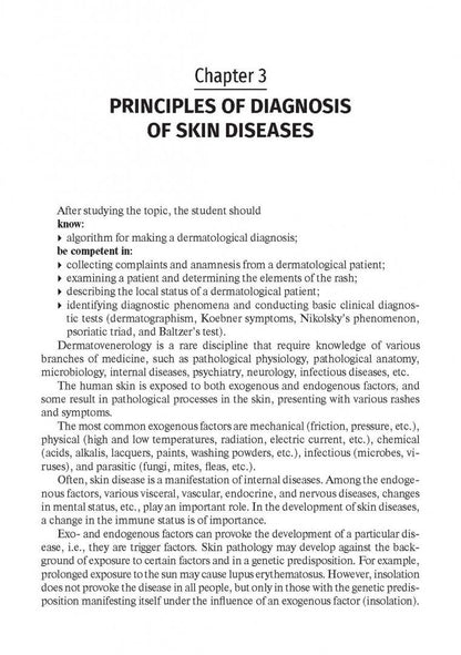 Елена Шарская: Skin and Venereal Diseases. Textbook
