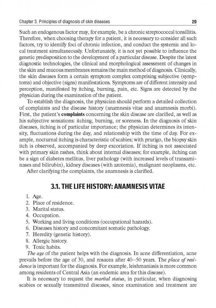 Елена Шарская: Skin and Venereal Diseases. Textbook