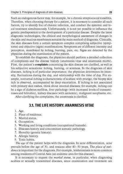 Елена Шарская: Skin and Venereal Diseases. Textbook