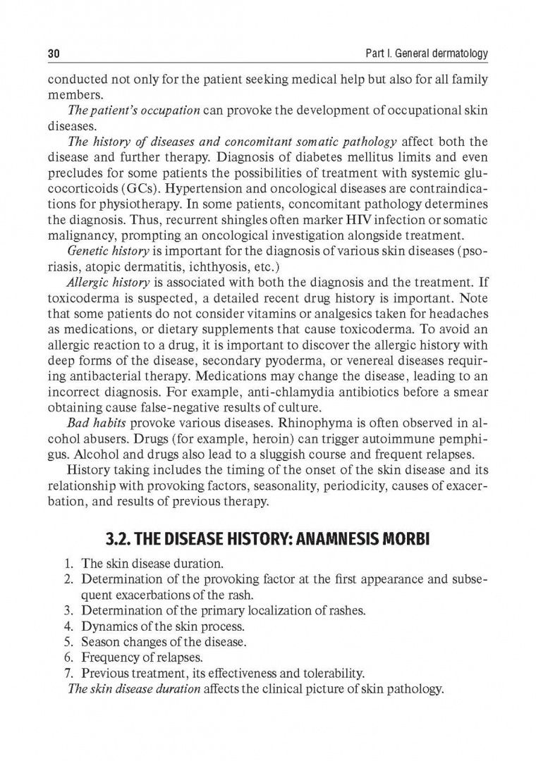 Елена Шарская: Skin and Venereal Diseases. Textbook