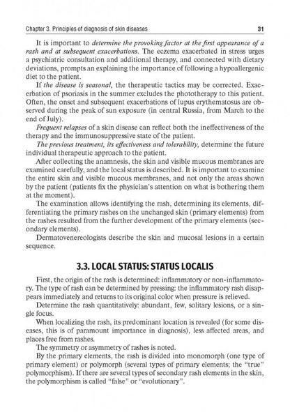 Елена Шарская: Skin and Venereal Diseases. Textbook