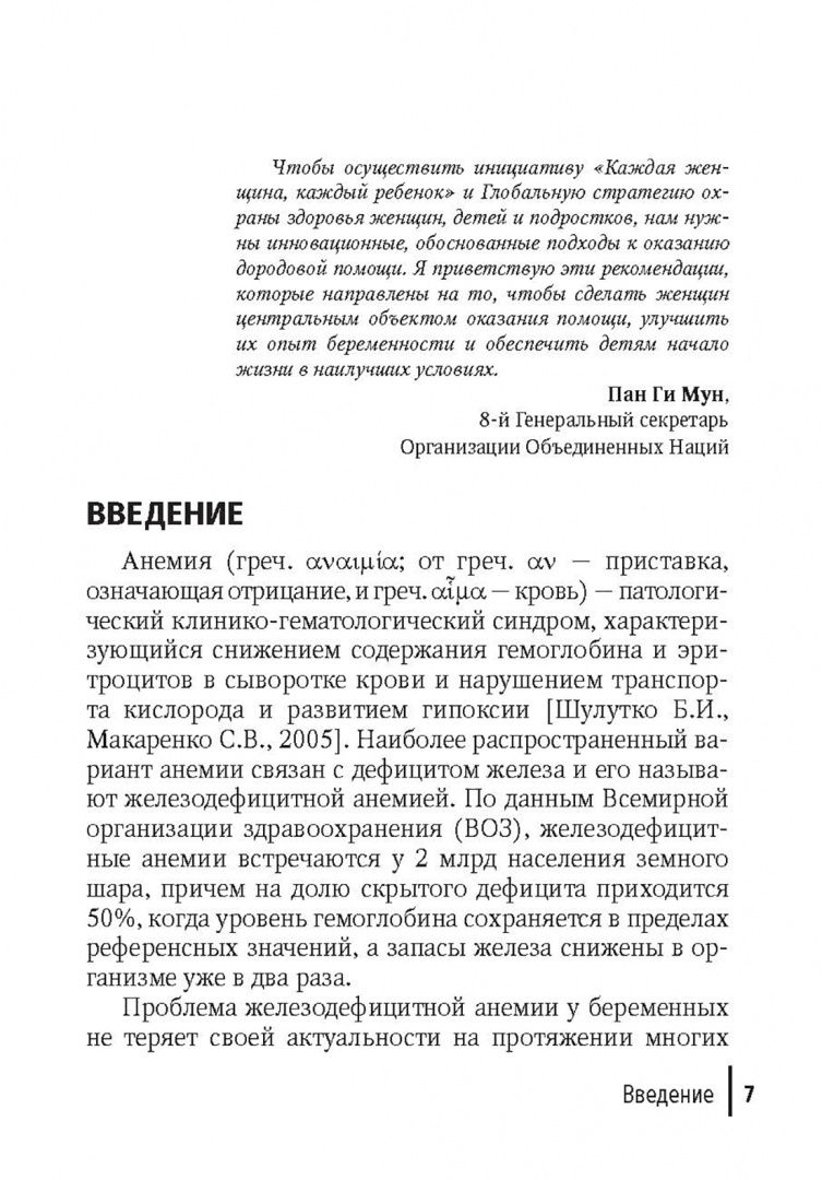 Александр Стрижаков: Анемия и беременность