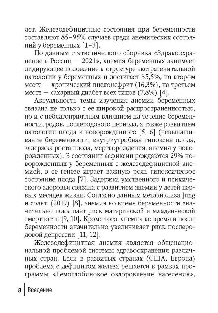 Александр Стрижаков: Анемия и беременность