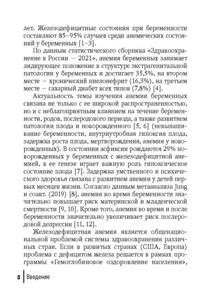 Александр Стрижаков: Анемия и беременность