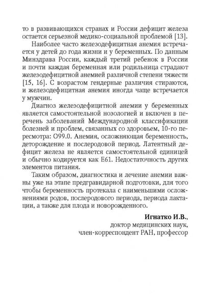 Александр Стрижаков: Анемия и беременность