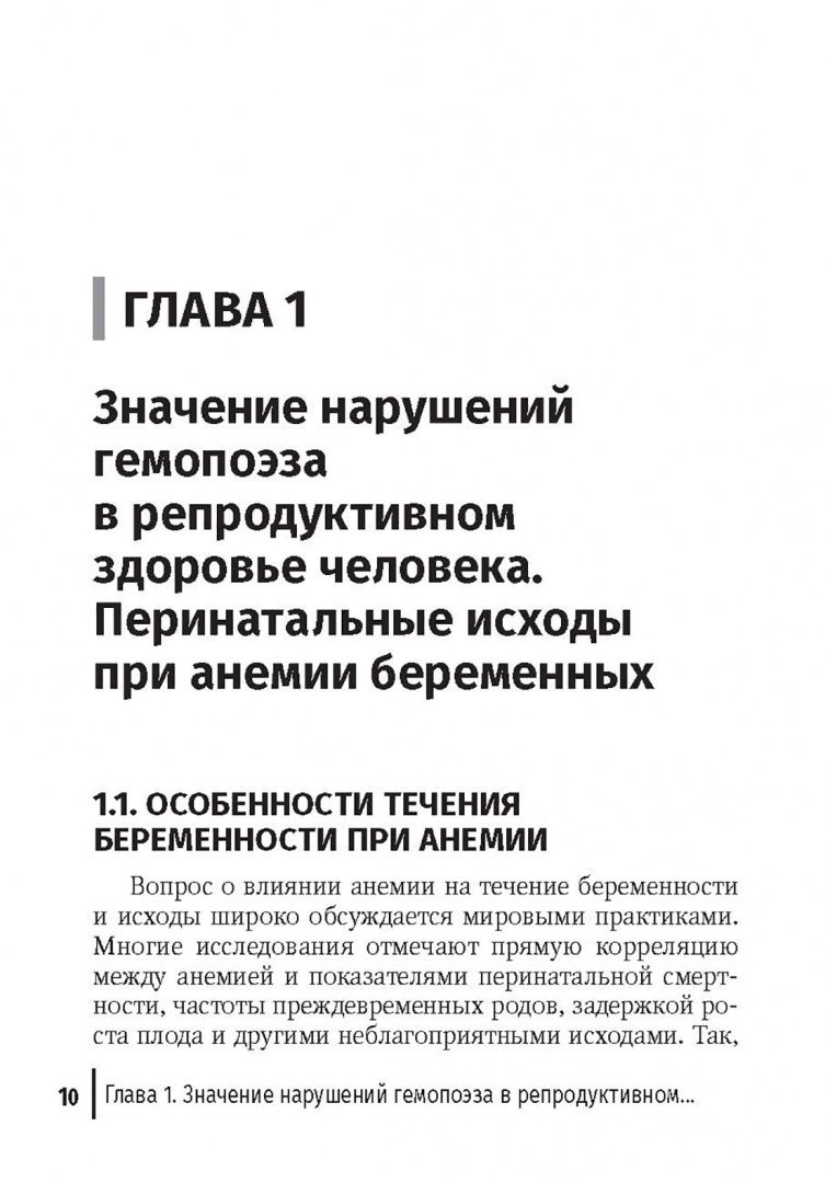 Александр Стрижаков: Анемия и беременность