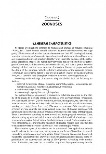Николай Брико: Epidemiology. Textbook