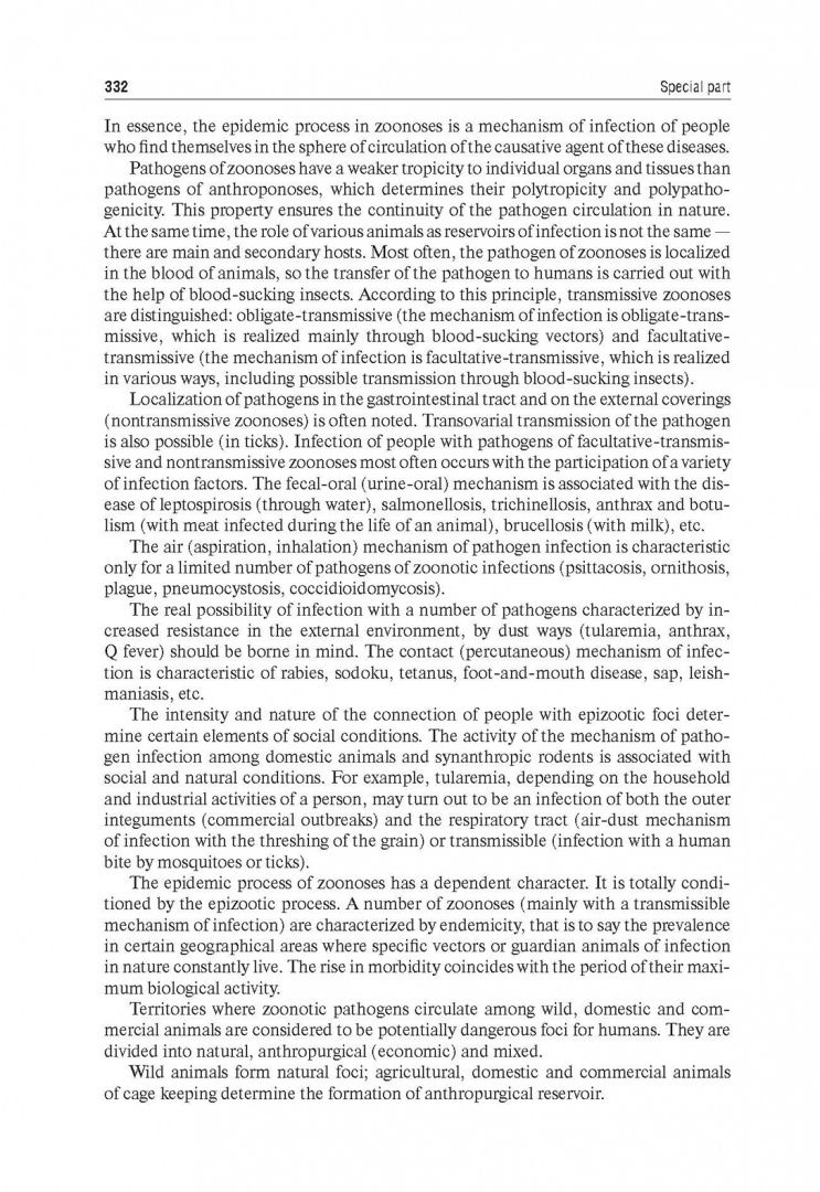 Николай Брико: Epidemiology. Textbook