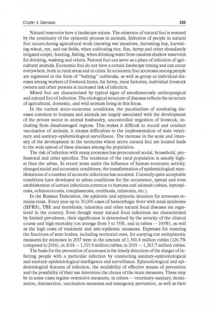 Николай Брико: Epidemiology. Textbook