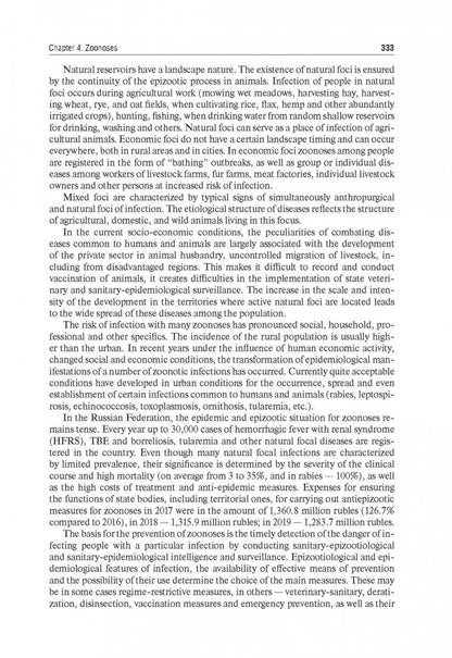 Николай Брико: Epidemiology. Textbook