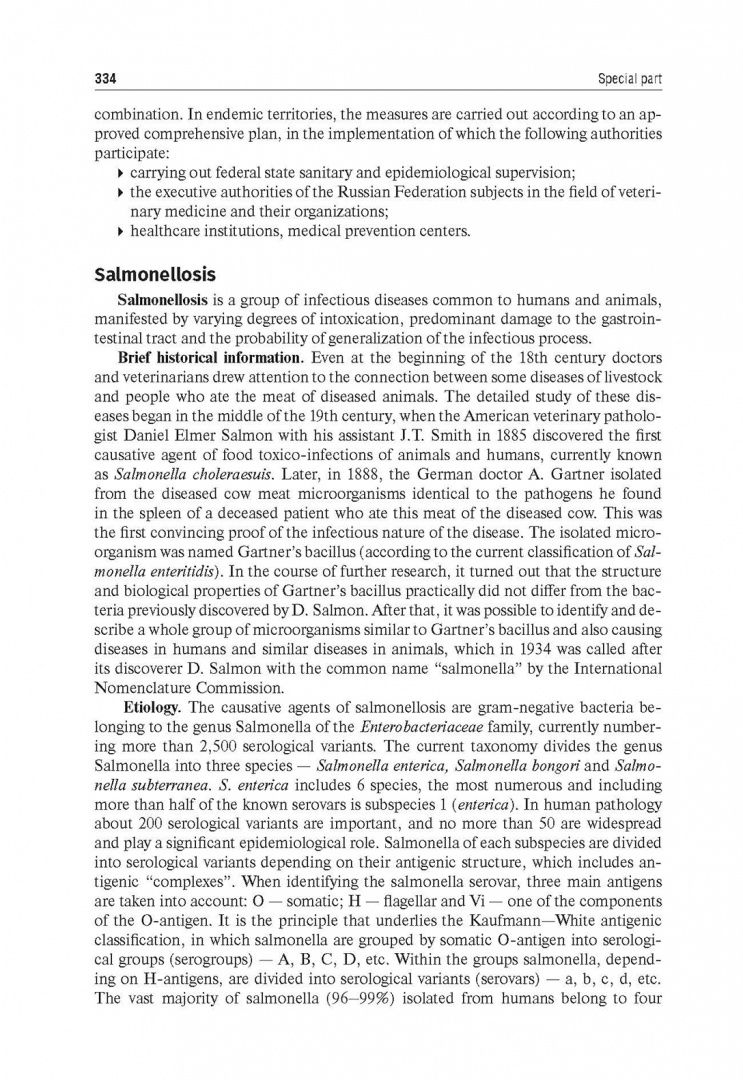 Николай Брико: Epidemiology. Textbook