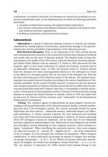 Николай Брико: Epidemiology. Textbook