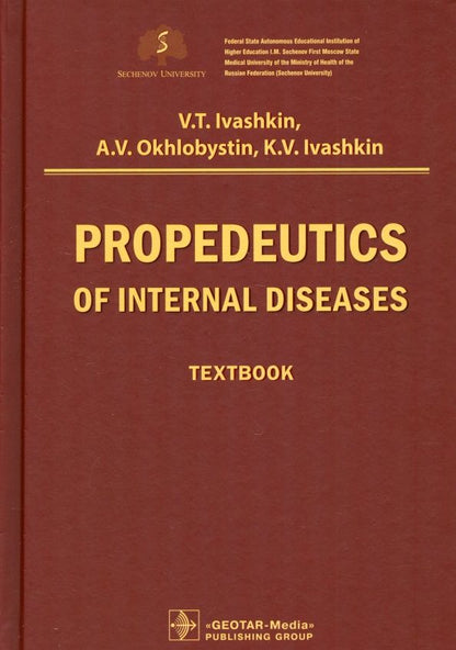 Константин Ивашкин: Propedeutics of internal diseases. Textbook