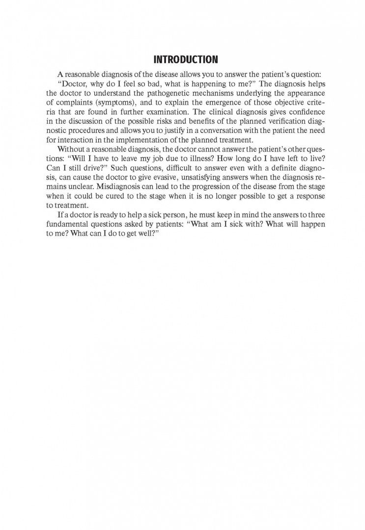 Константин Ивашкин: Propedeutics of internal diseases. Textbook