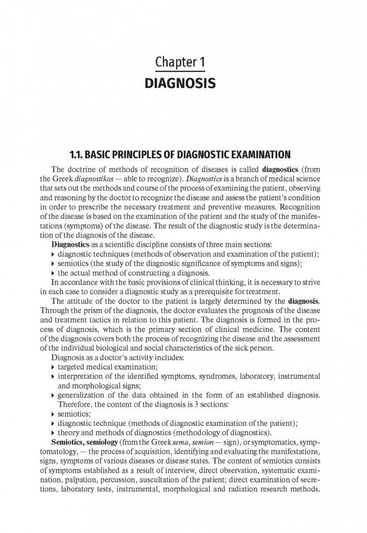 Константин Ивашкин: Propedeutics of internal diseases. Textbook
