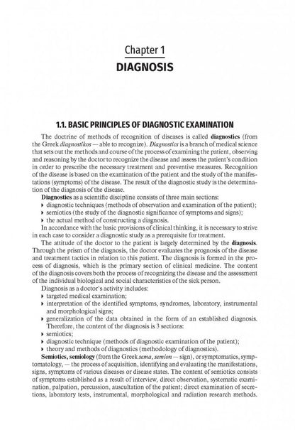 Константин Ивашкин: Propedeutics of internal diseases. Textbook