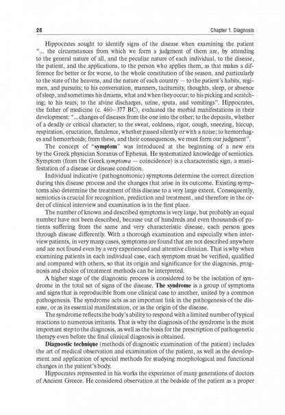 Константин Ивашкин: Propedeutics of internal diseases. Textbook