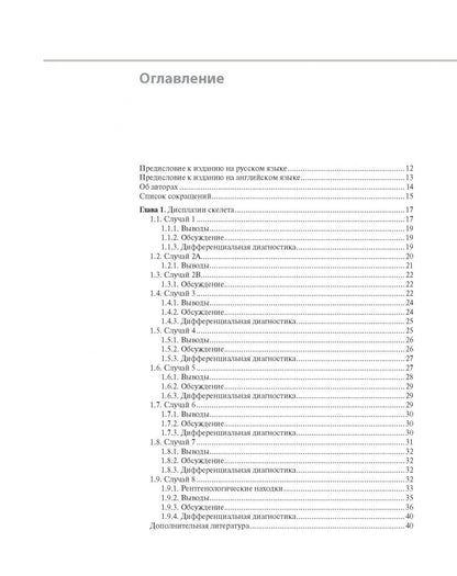 Мэнда Раз: Детская радиология. Сложные случаи