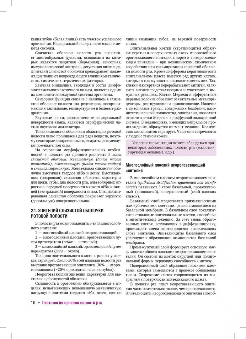 Виктория Торбек: Гистология органов полости рта. Атлас. Учебное пособие