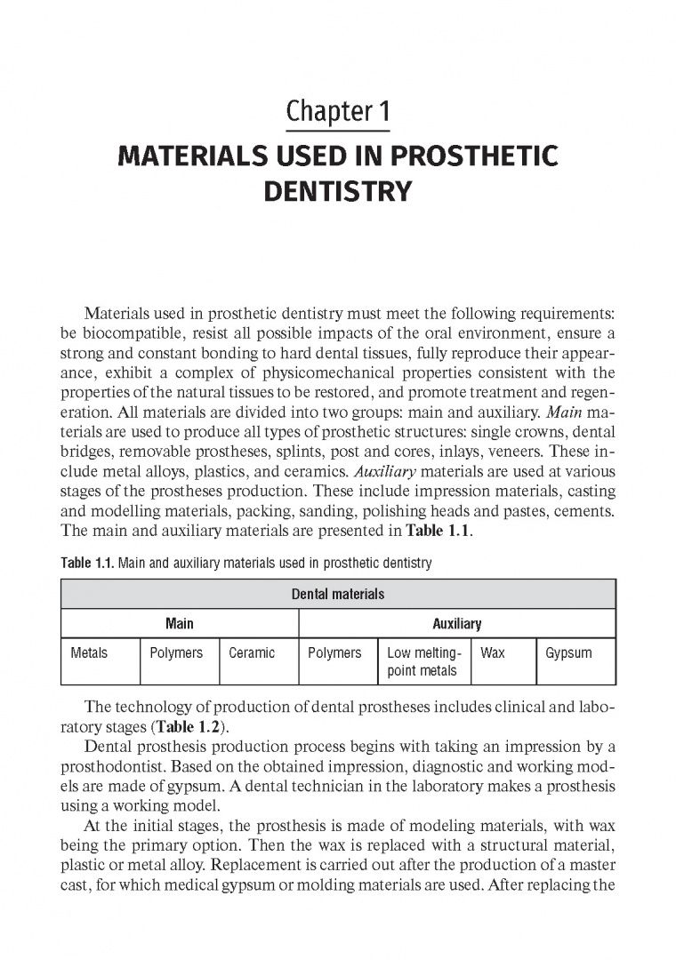 Светлана Разумова: Dental Material Science. Textbook