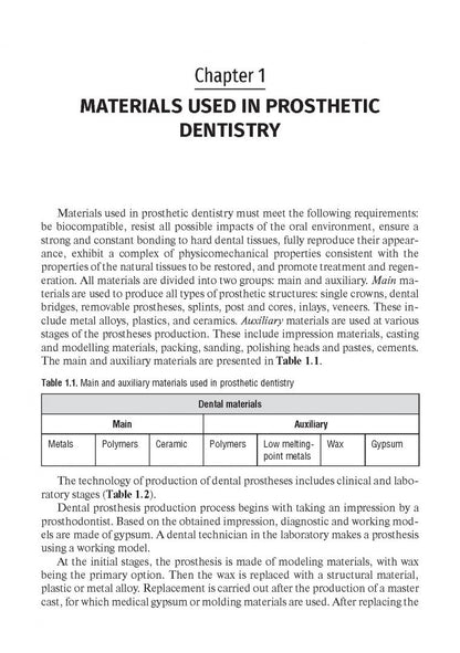 Светлана Разумова: Dental Material Science. Textbook