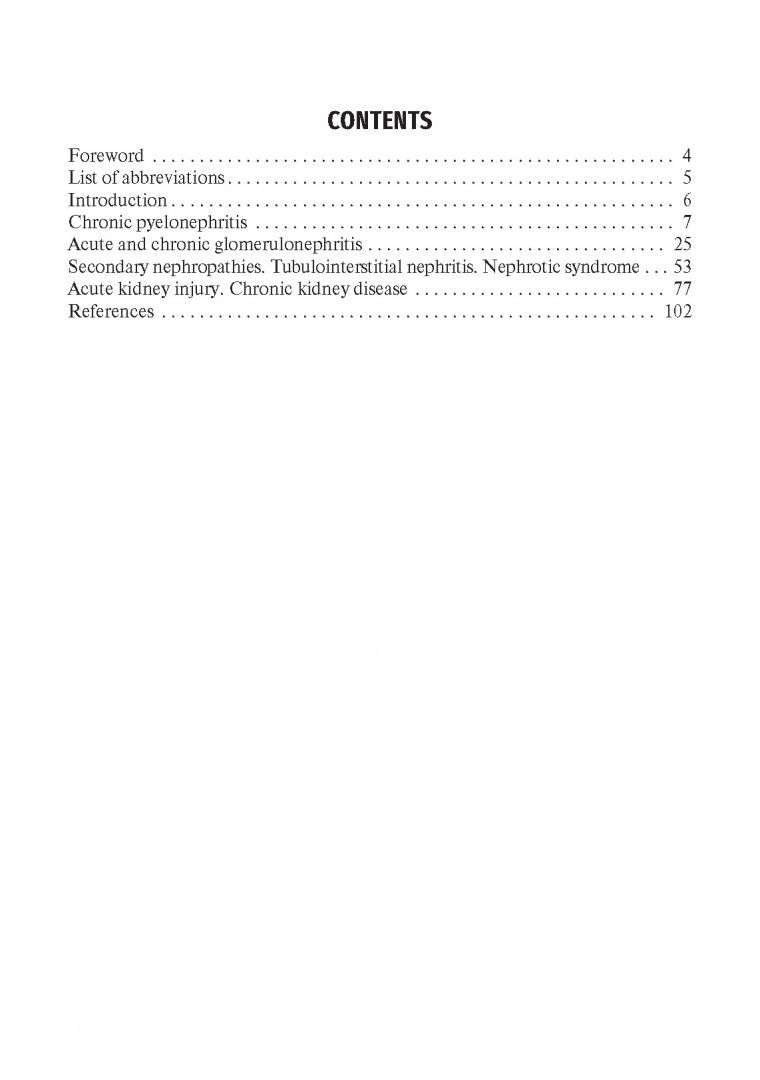 Graduate student manual. Nephrology. The course of faculty therapy