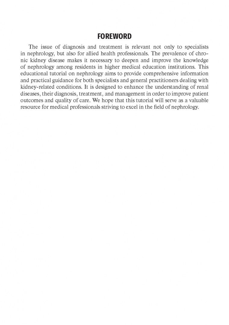 Graduate student manual. Nephrology. The course of faculty therapy