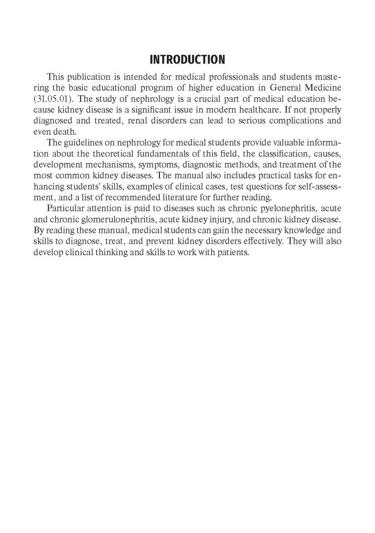 Graduate student manual. Nephrology. The course of faculty therapy