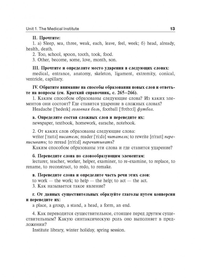 З. Вайнштейн: Английский язык для медицинских вузов