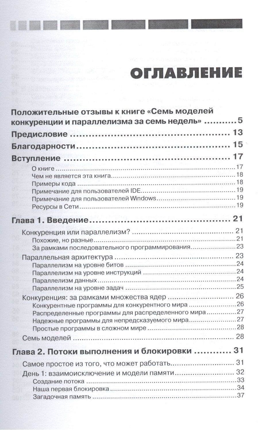 Пол Батчер: Семь моделей конкуренции и параллелизма за семь недель