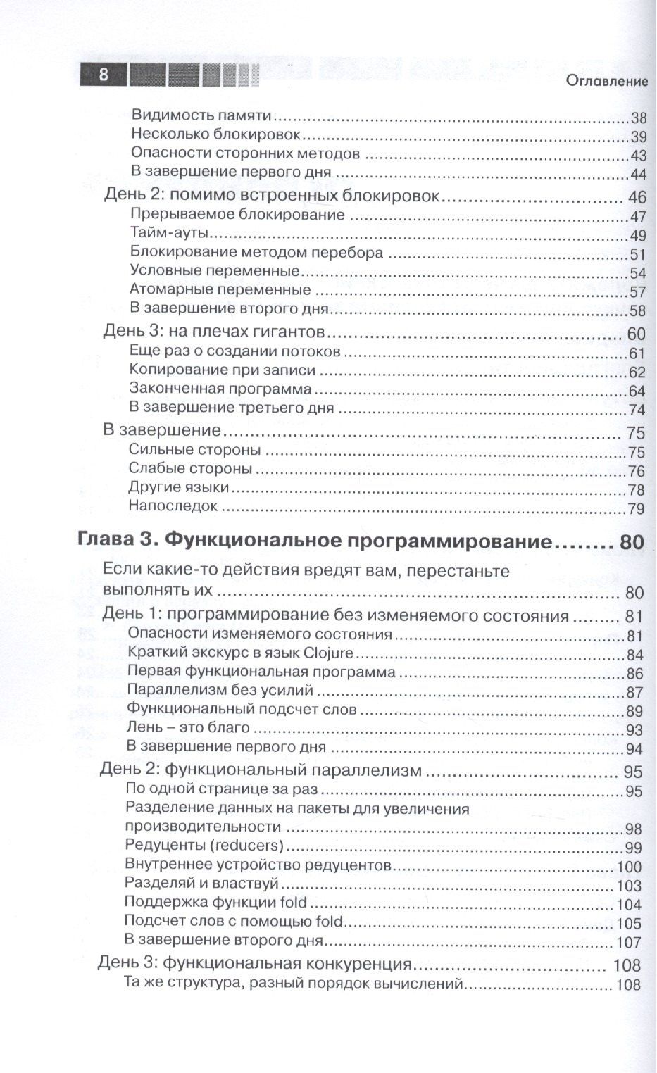 Пол Батчер: Семь моделей конкуренции и параллелизма за семь недель