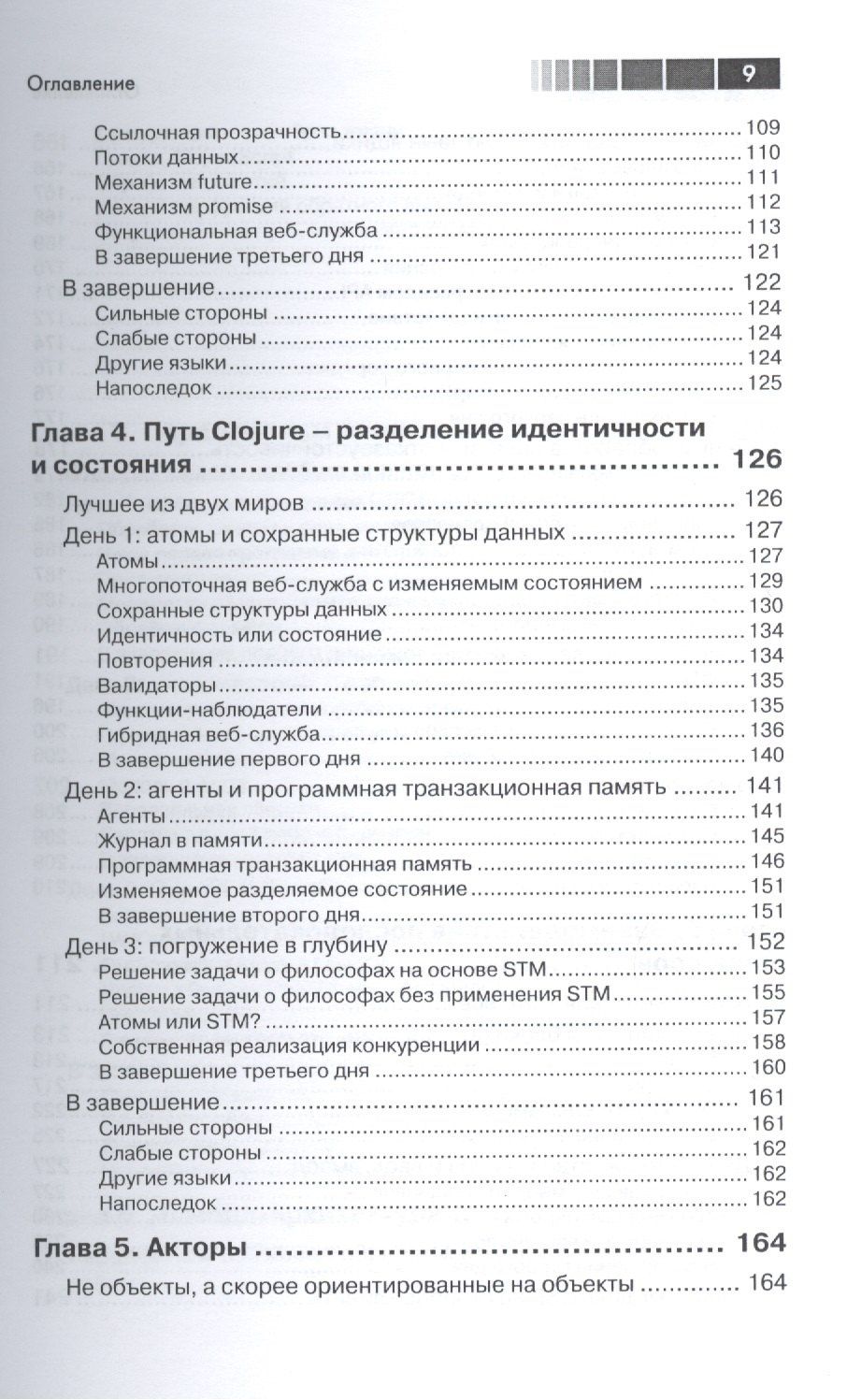 Пол Батчер: Семь моделей конкуренции и параллелизма за семь недель
