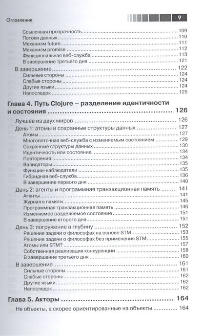 Пол Батчер: Семь моделей конкуренции и параллелизма за семь недель