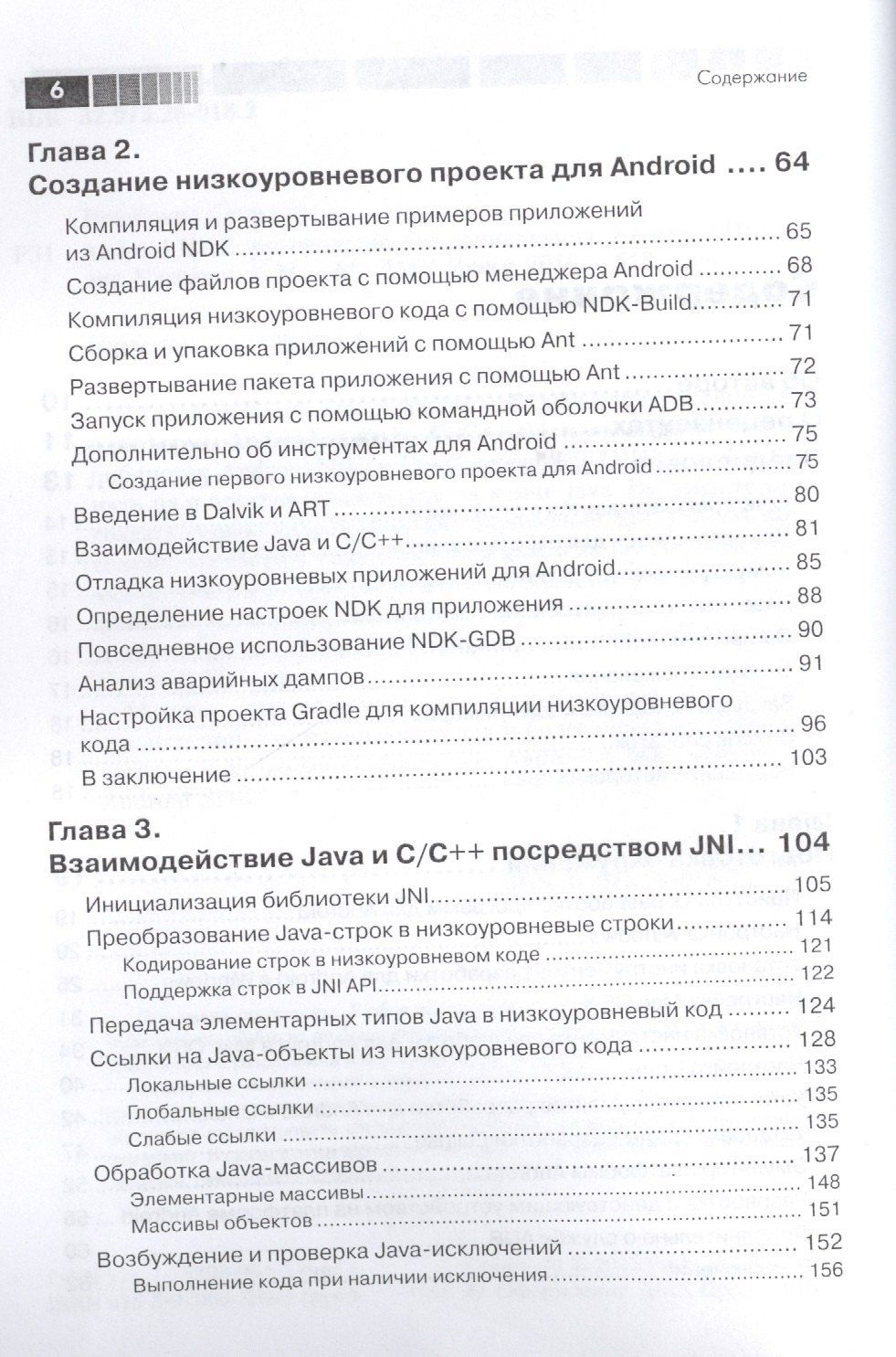 Сильвен Ретабоуил: Android NDK Руководство для начинающих