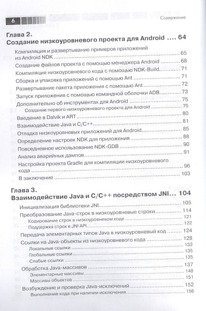 Сильвен Ретабоуил: Android NDK Руководство для начинающих