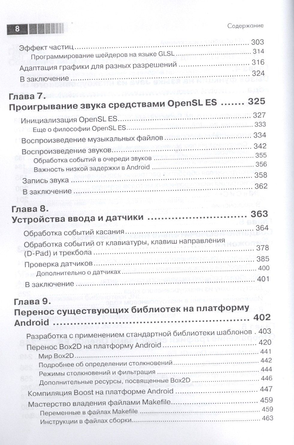 Сильвен Ретабоуил: Android NDK Руководство для начинающих