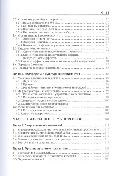 Я Сюй: Доверительное А/В-тестирование. Практическое руководство по контролируемым экспереметам