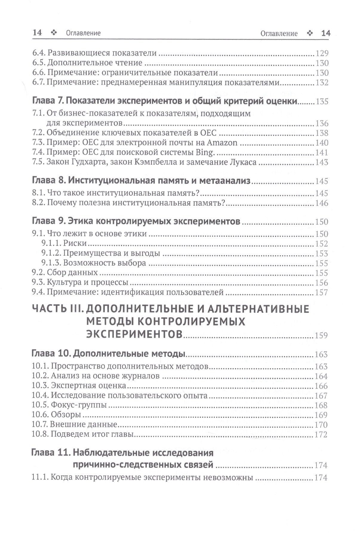 Я Сюй: Доверительное А/В-тестирование. Практическое руководство по контролируемым экспереметам